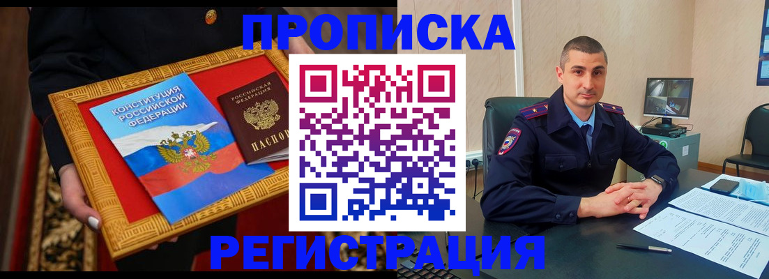 прописка для школы в Павлово