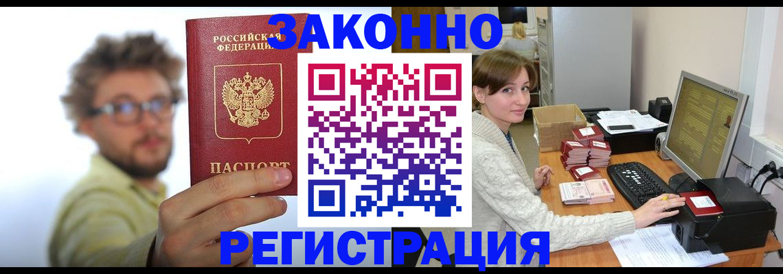 временная регистрация для всех в Павлово