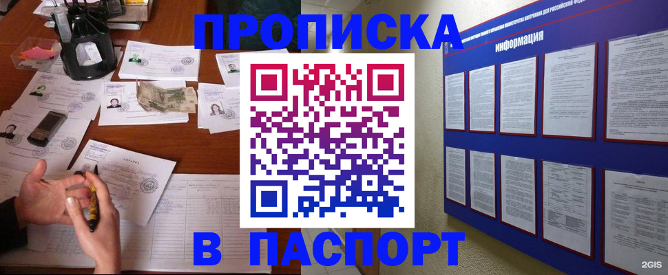 временная регистрация недорого в Павлово