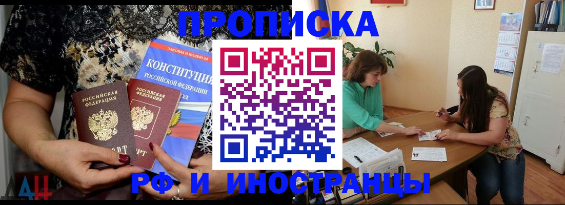 прописка штамп в Павлово